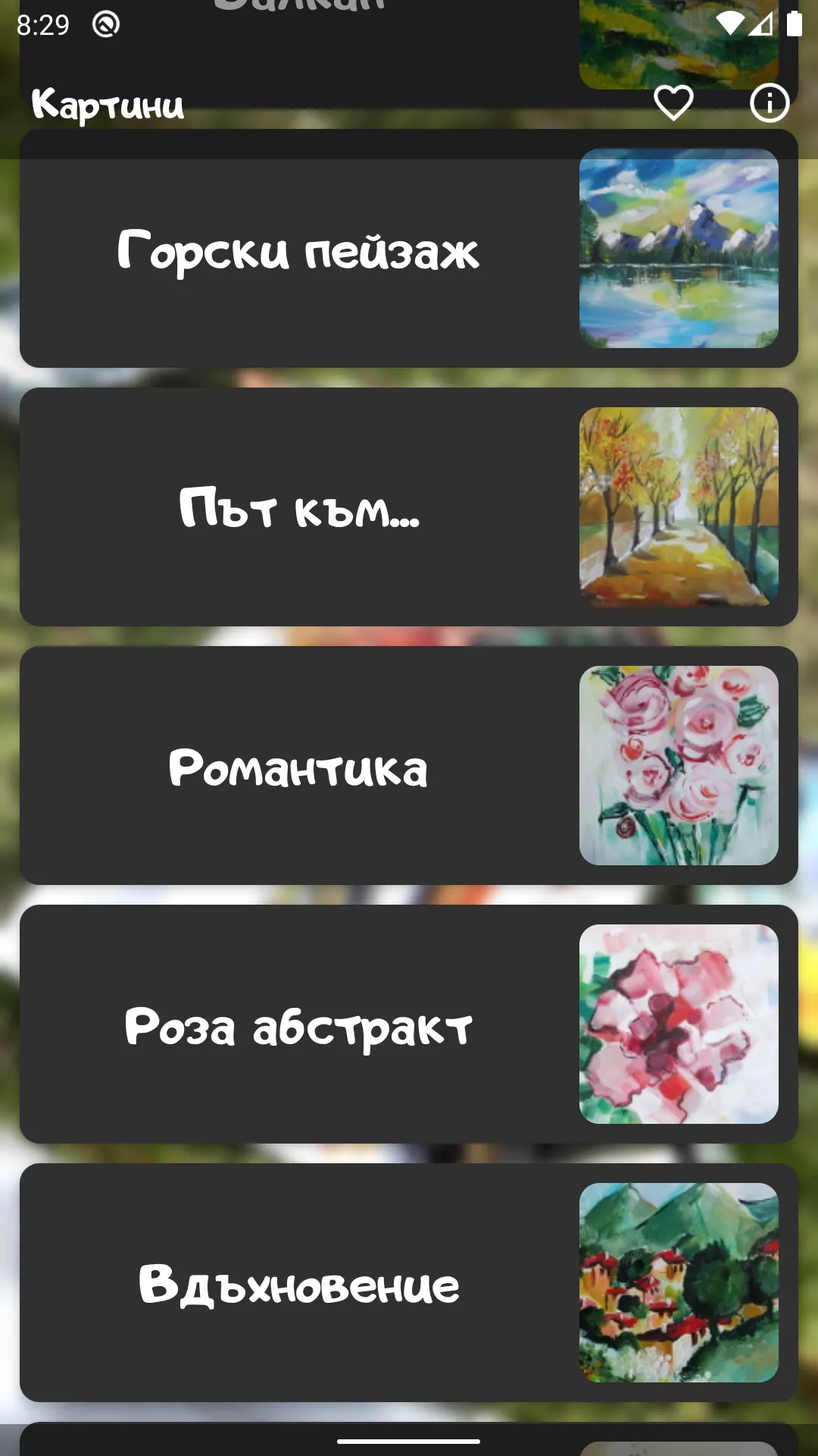 Картини - живопис | Indus Appstore | Screenshot