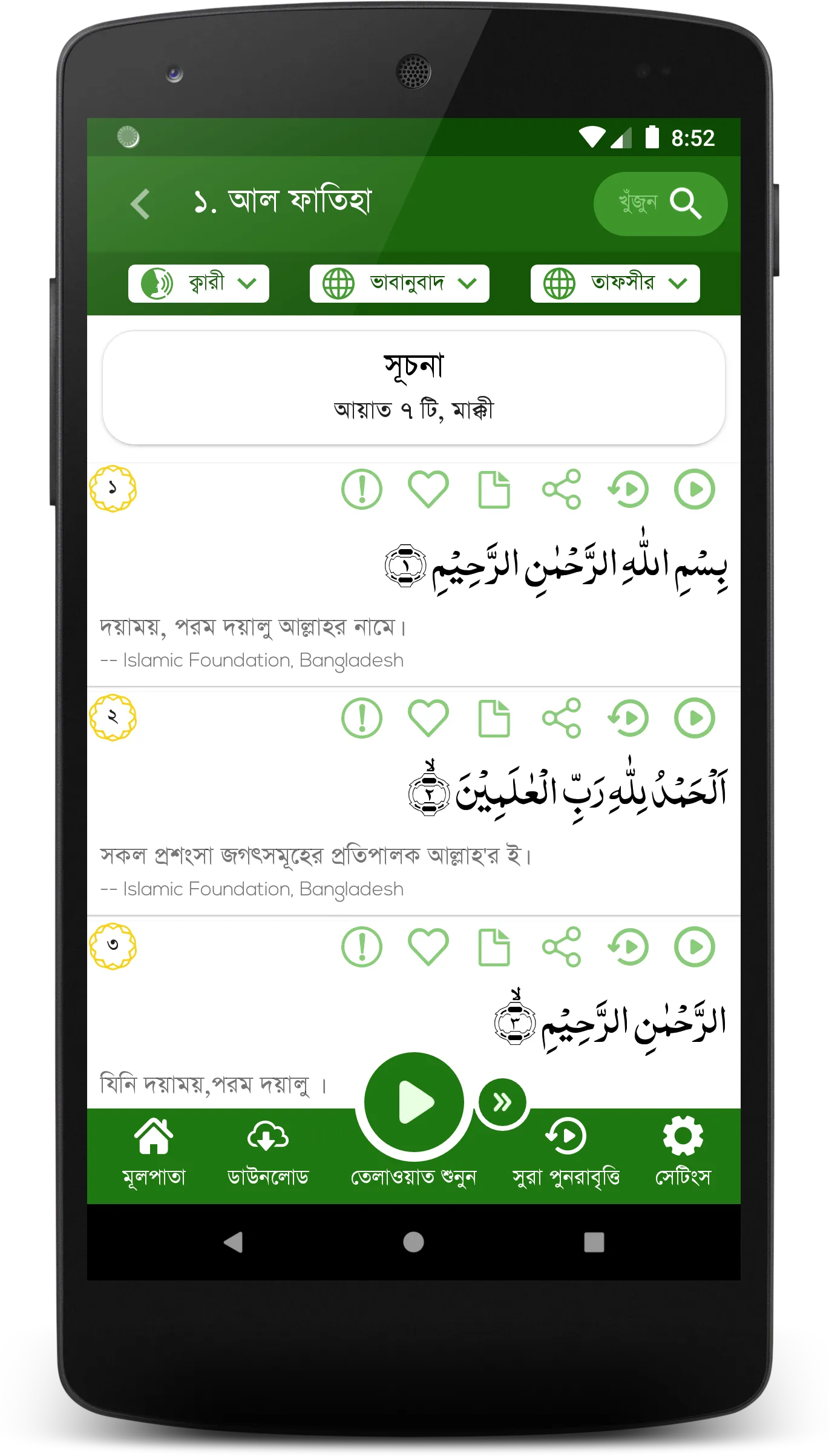 Daily Islam - Quran Hadith Dua | Indus Appstore | Screenshot