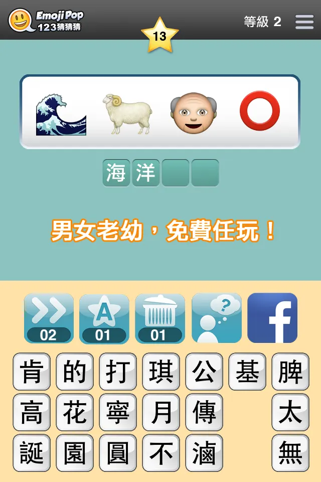 123猜猜猜™ (香港版) - Emoji Pop™ | Indus Appstore | Screenshot