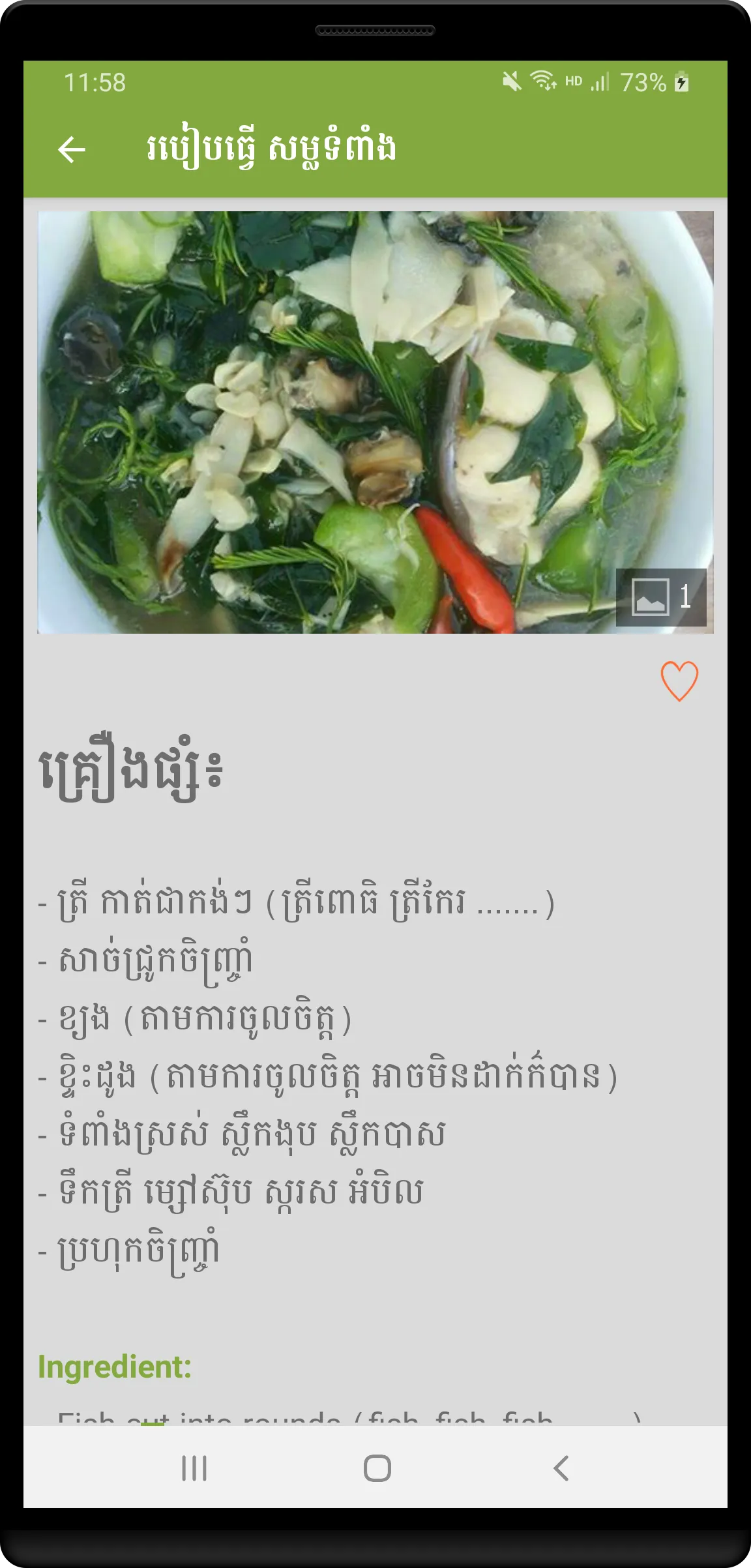 Khmer Cooking Recipes | Indus Appstore | Screenshot