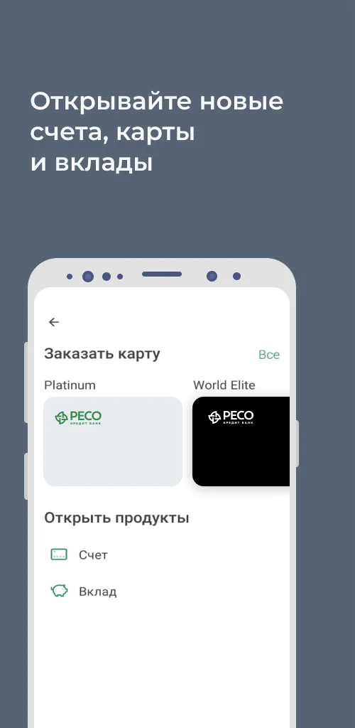 РЕСО Банк | Indus Appstore | Screenshot