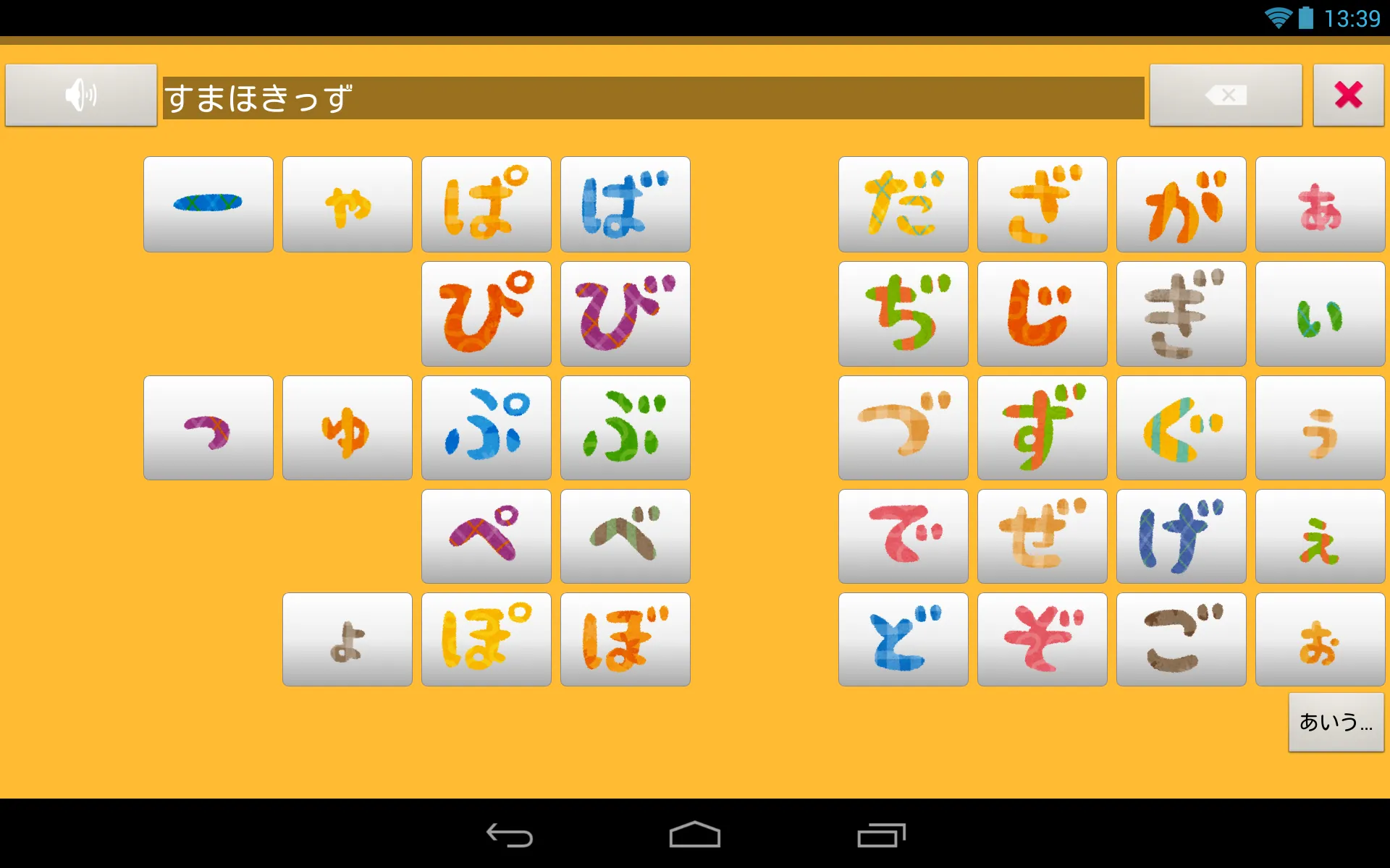 AIUEO - Hiragana Learning | Indus Appstore | Screenshot