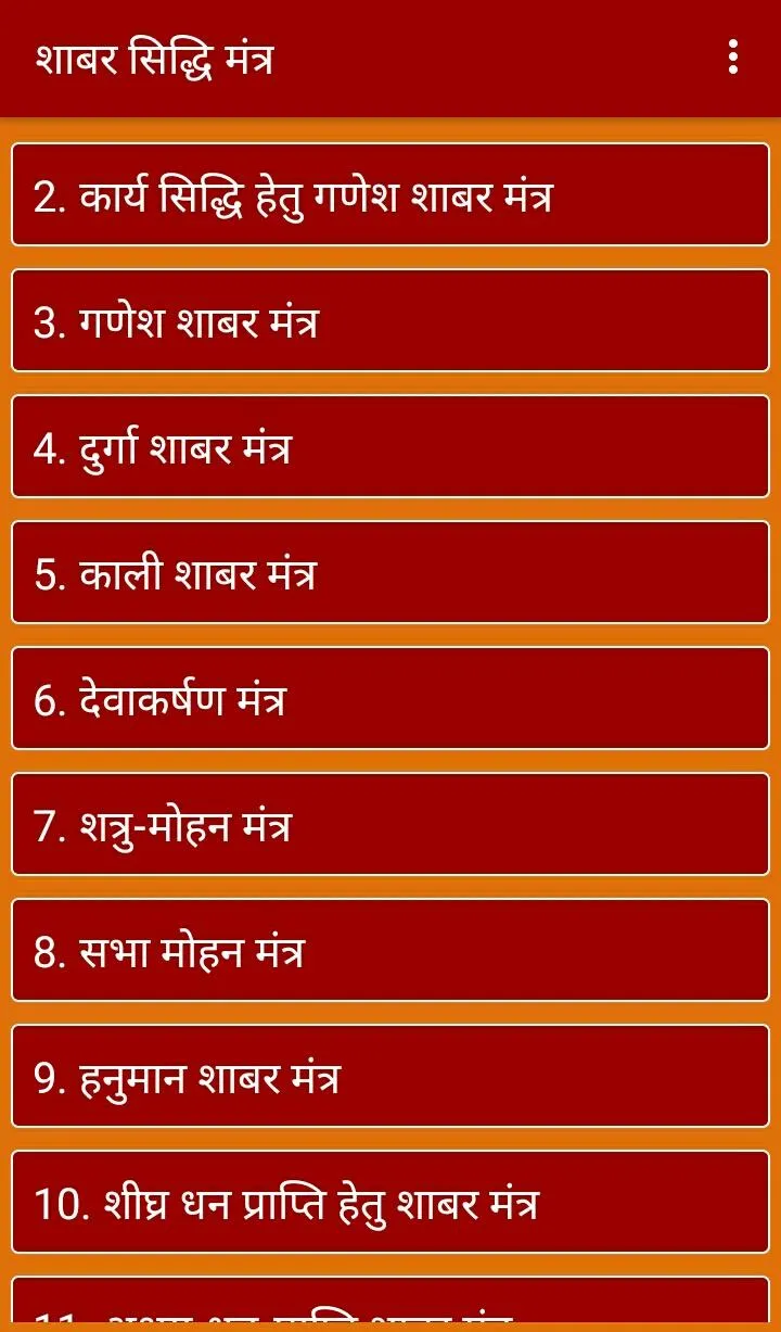 Shabar Siddhi Mantra : श�ाबर | Indus Appstore | Screenshot