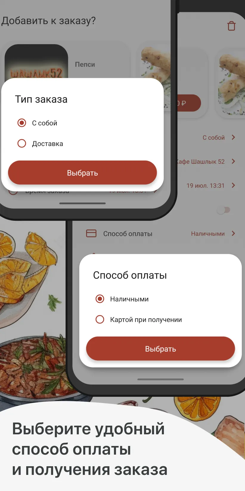 Кафе Шашлык 52 | Indus Appstore | Screenshot