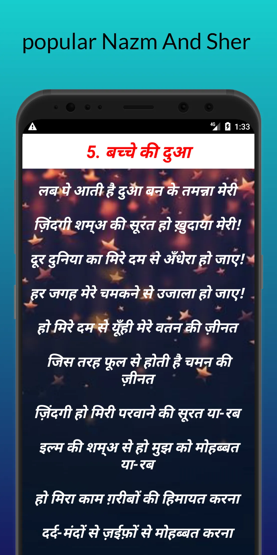 Hindi poem - Allama iqbal | Indus Appstore | Screenshot