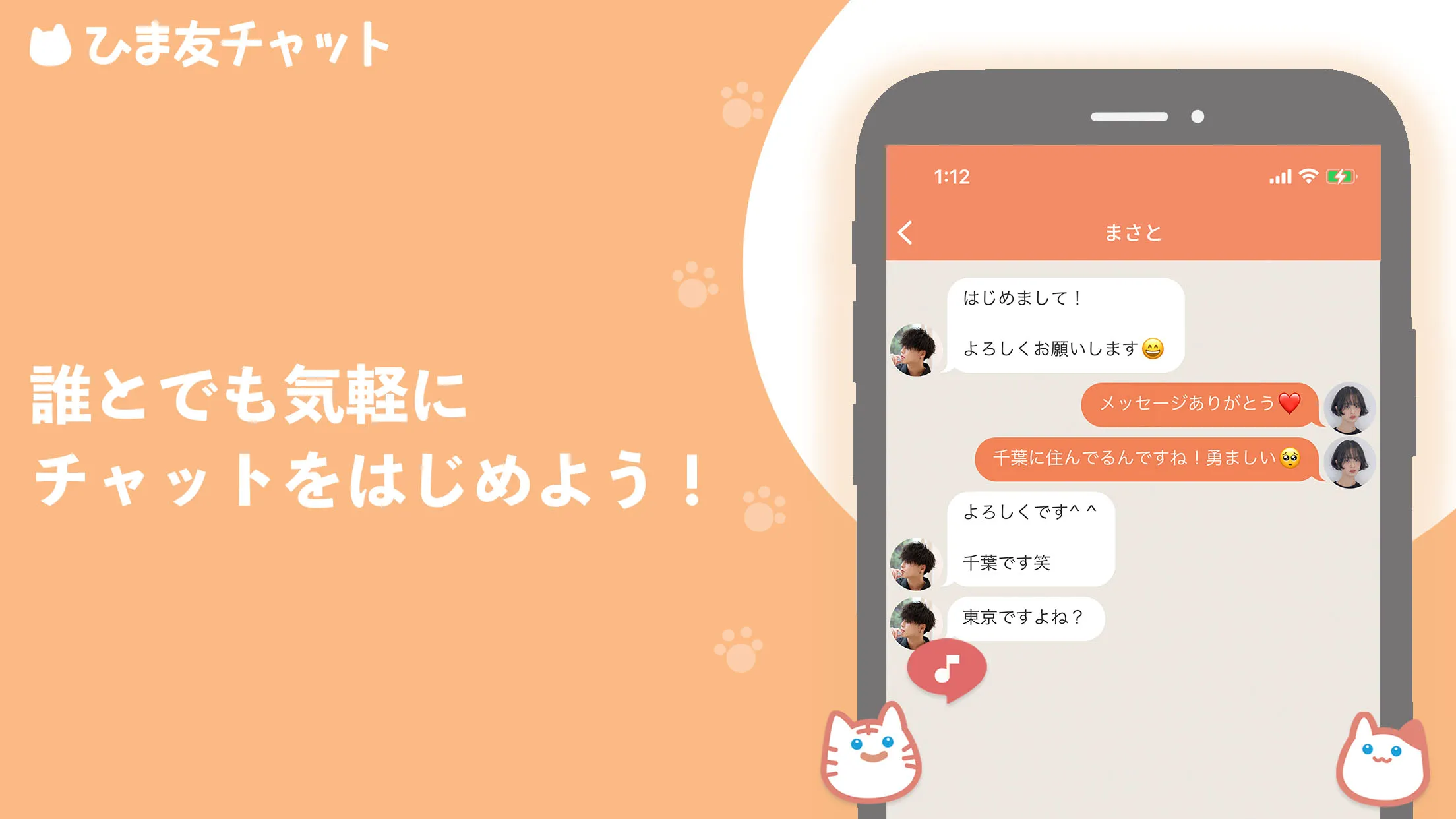 ひま友チャット - 友達探し掲示板SNS | Indus Appstore | Screenshot