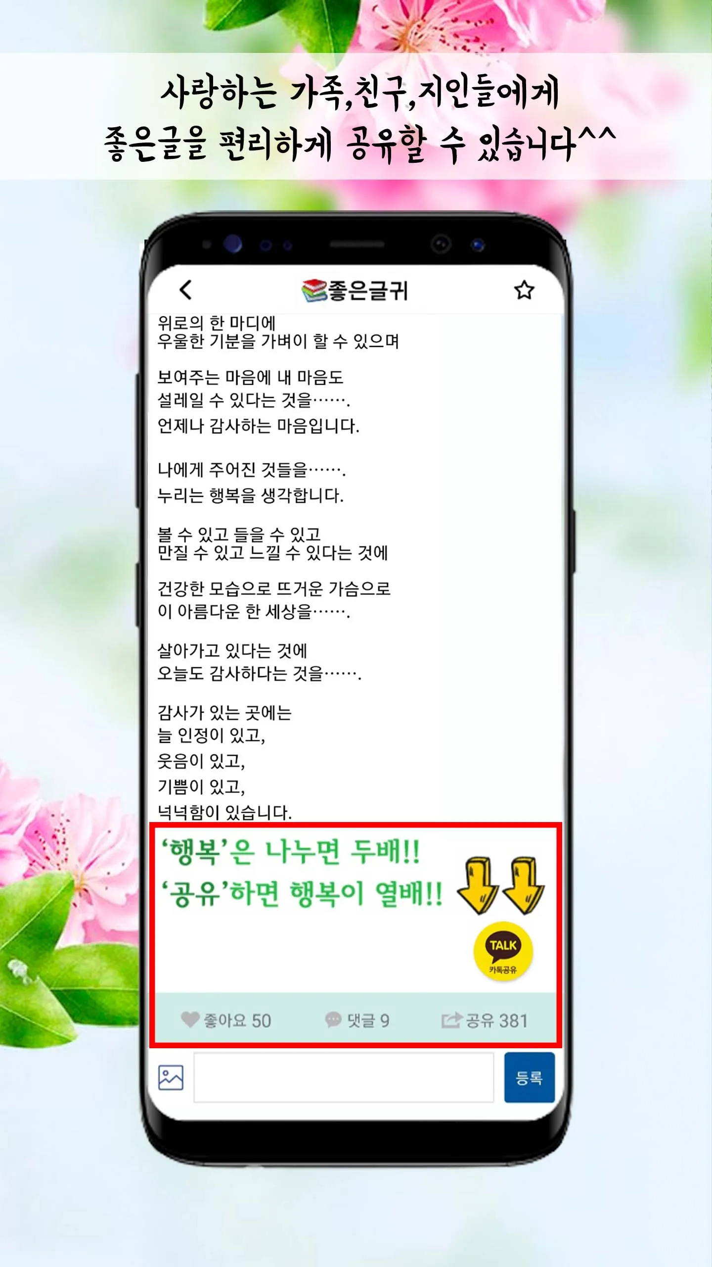 좋은글과함께 - 좋은글귀, 좋은글 모음, 명언모음 | Indus Appstore | Screenshot