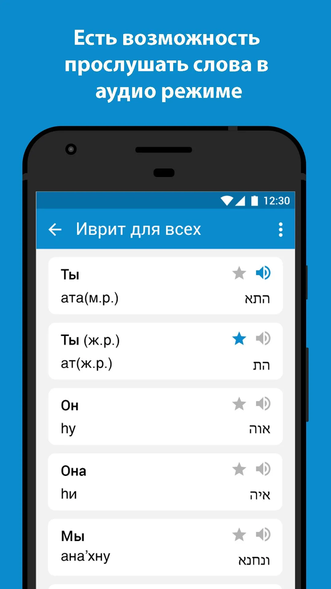 Иврит для всех | Indus Appstore | Screenshot