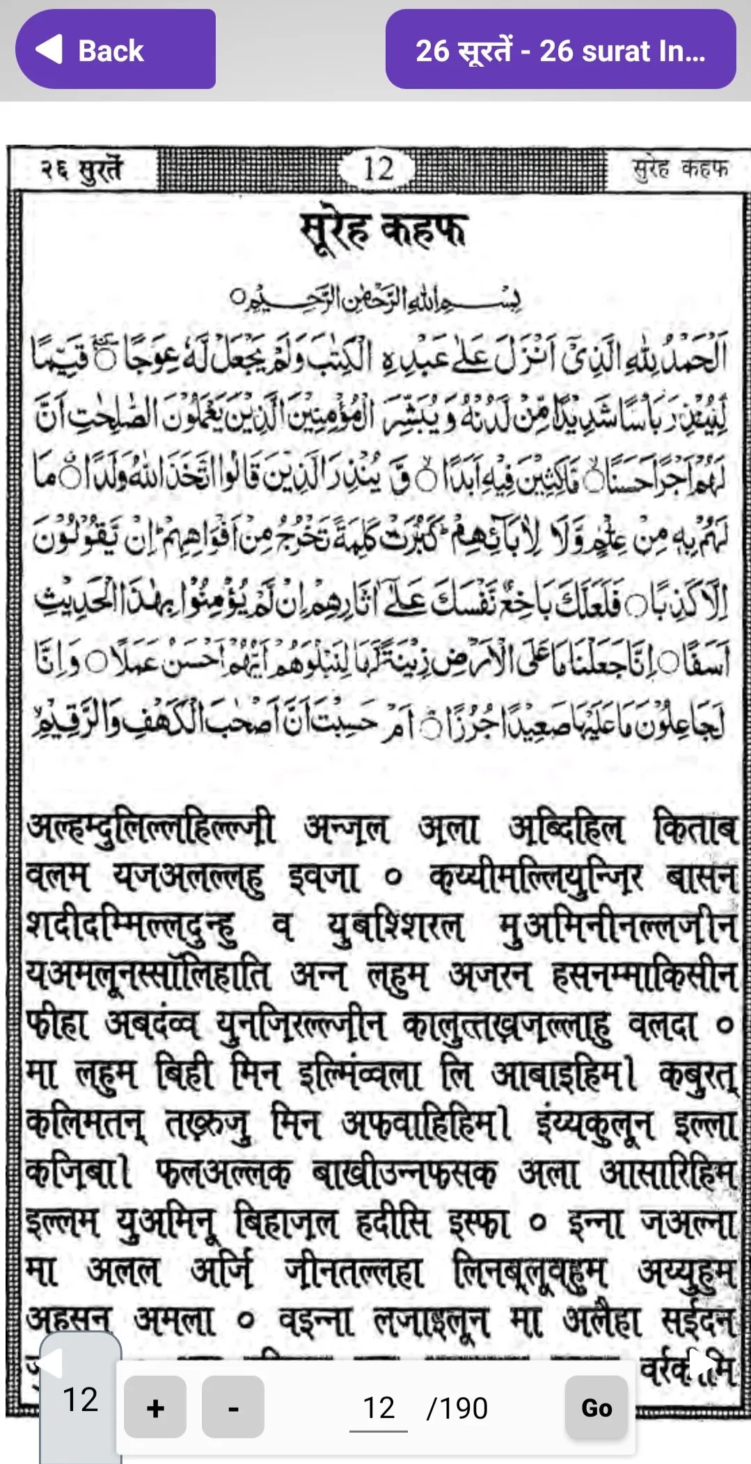 26 Surah In Hindi And Arabic | Indus Appstore | Screenshot