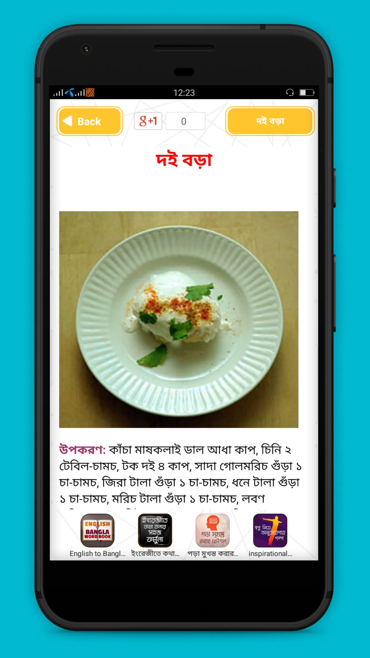 ইফতার রেসিপি - iftar recipes | Indus Appstore | Screenshot