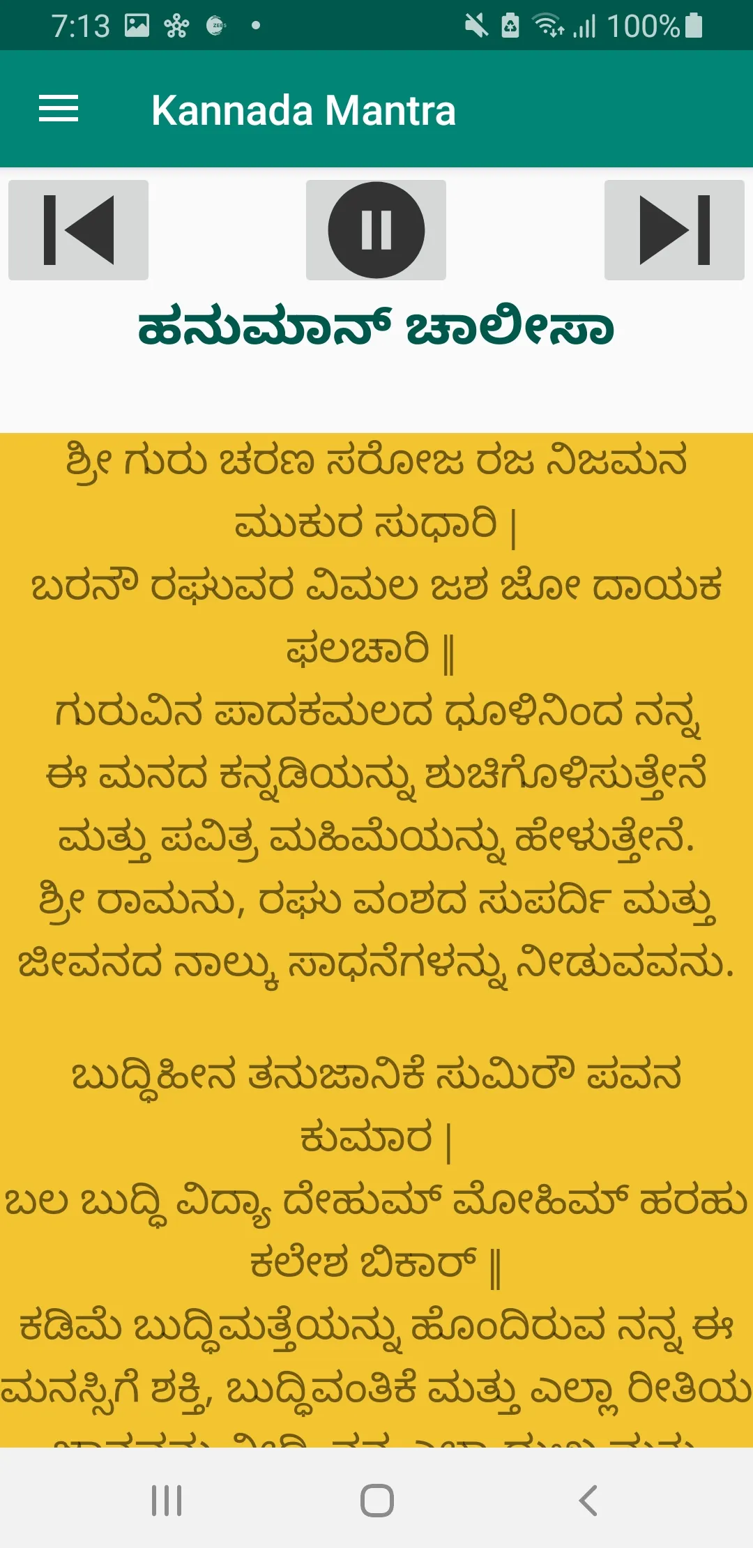 ಭಜನೆ & ಸ್ತೋತ್ರ  Audio & Lyrics | Indus Appstore | Screenshot