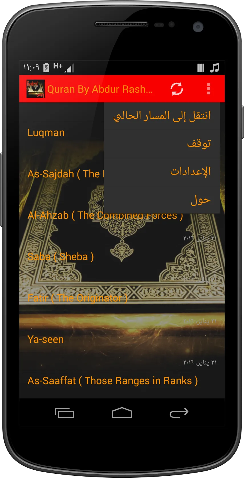 Quran by Abdur Rasheed Soofy | Indus Appstore | Screenshot