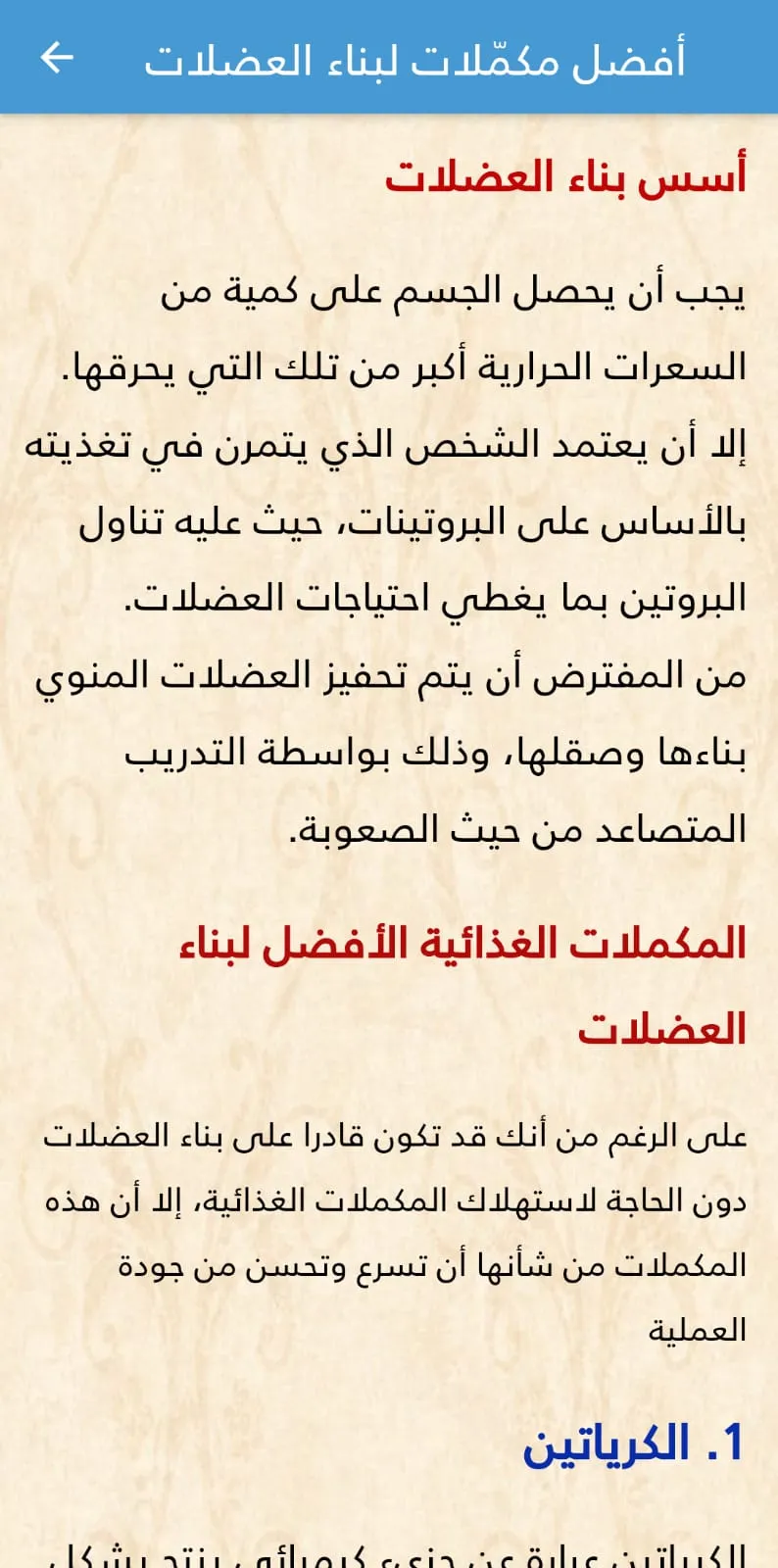 مكملات غذائية لكمال الأجسام | Indus Appstore | Screenshot