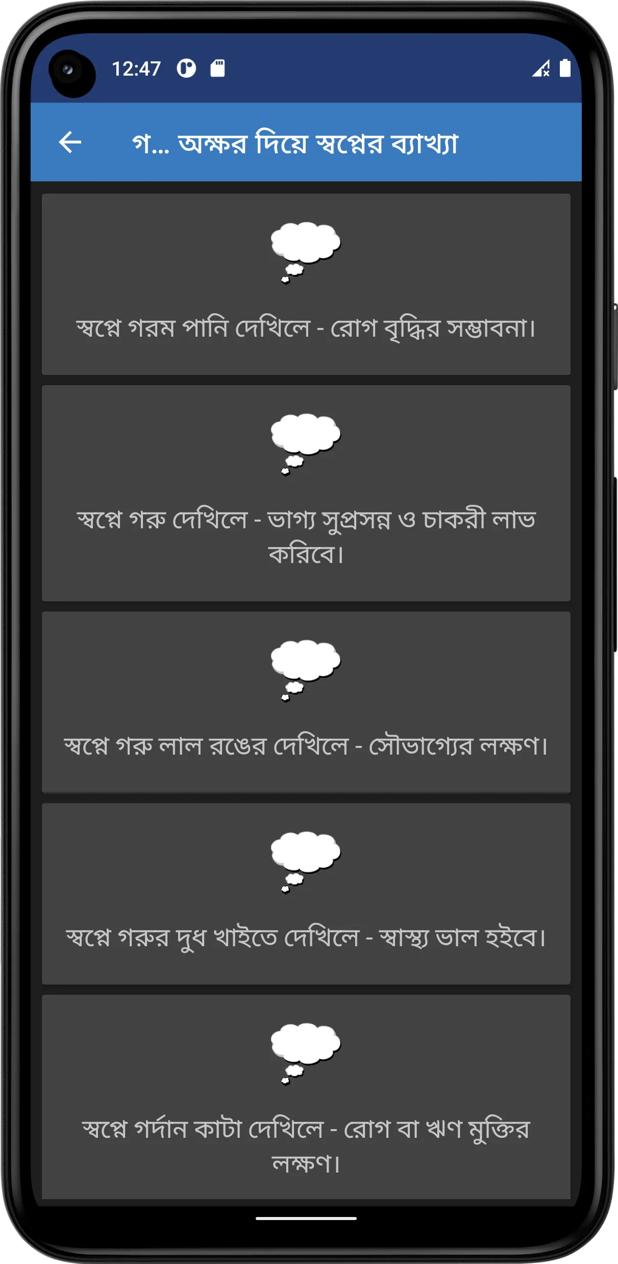 সোলেমানি খাবনামা | Indus Appstore | Screenshot