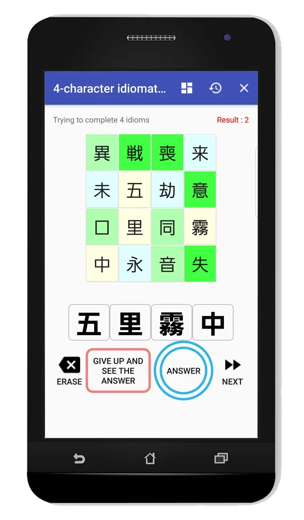 Ultimate Yojijukugo puzzle | Indus Appstore | Screenshot