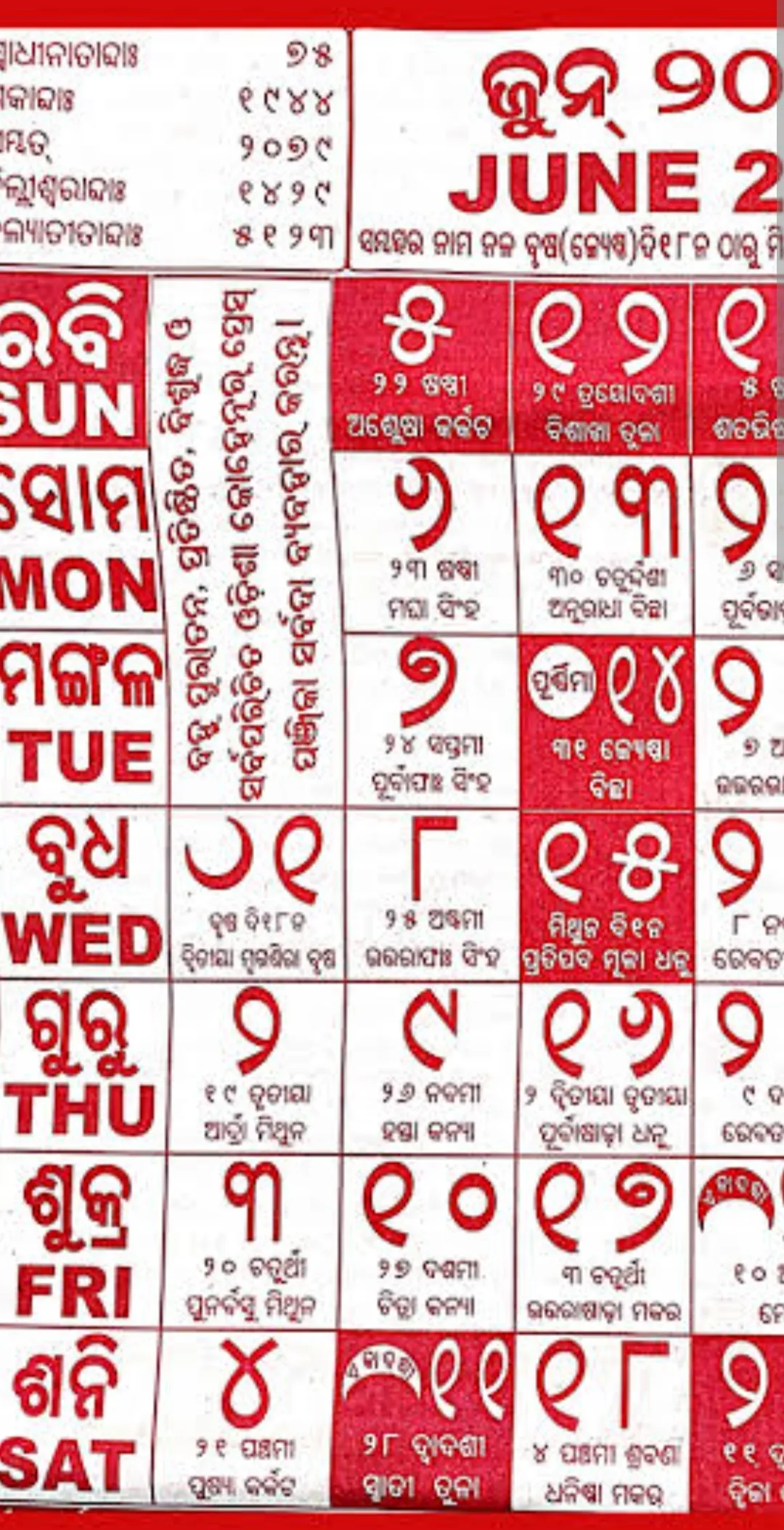 Odia Calendar 2025 - ଓଡ଼ିଆ | Indus Appstore | Screenshot