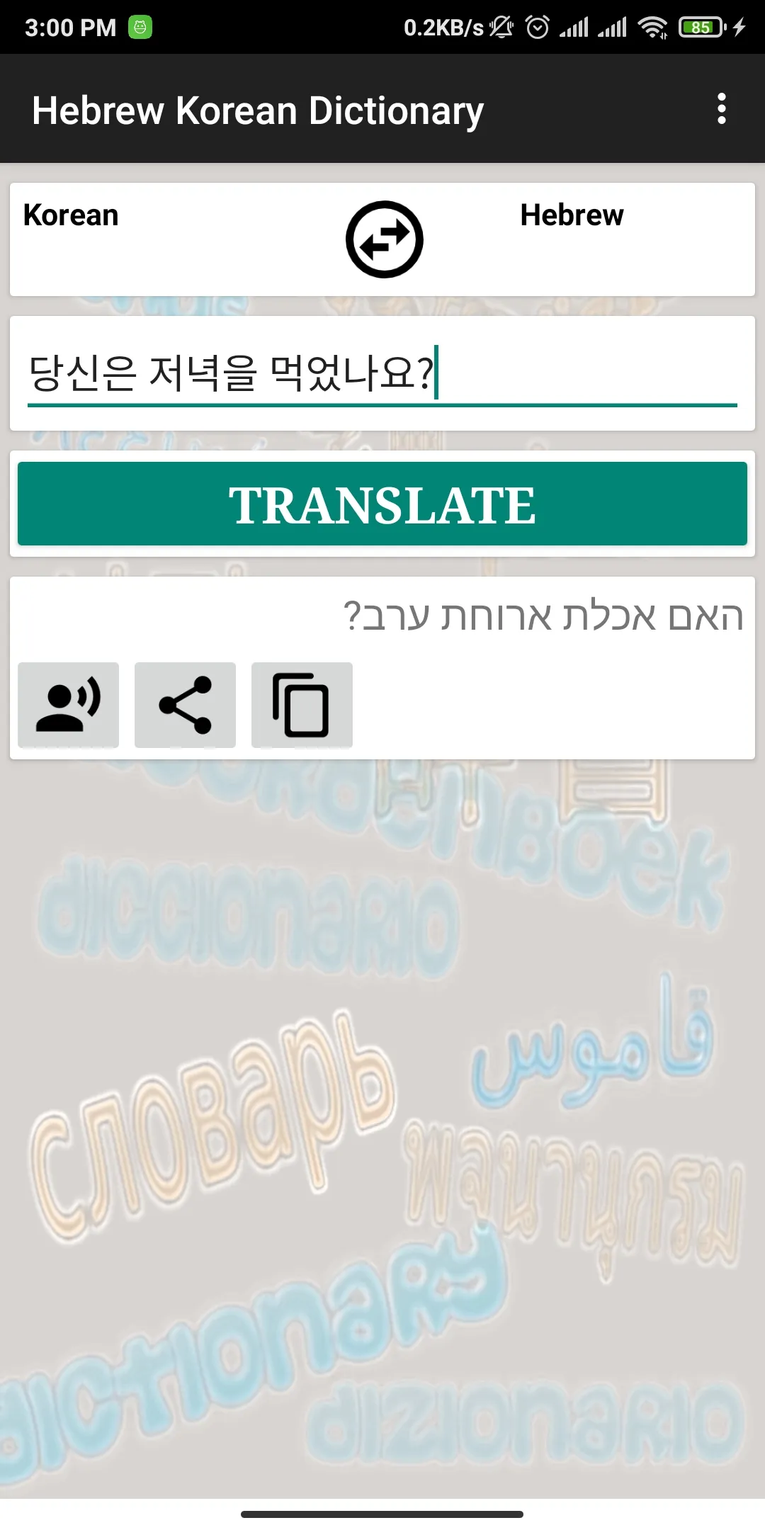 Hebrew Korean Dictionary | Indus Appstore | Screenshot