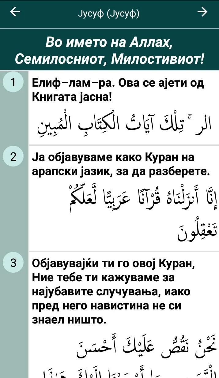 Куран МК | Indus Appstore | Screenshot