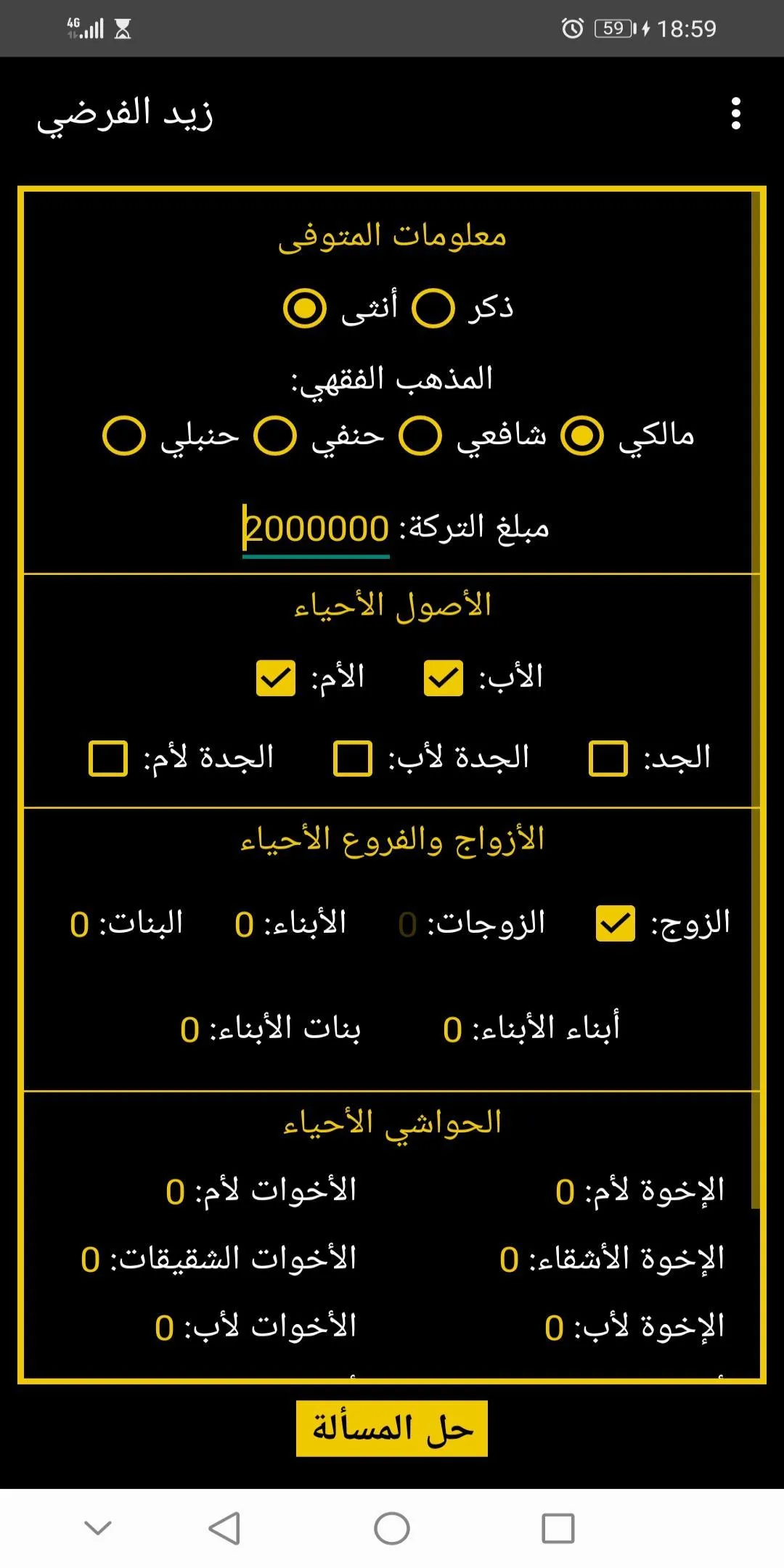 الفَرائض المُيَسَّر | Indus Appstore | Screenshot