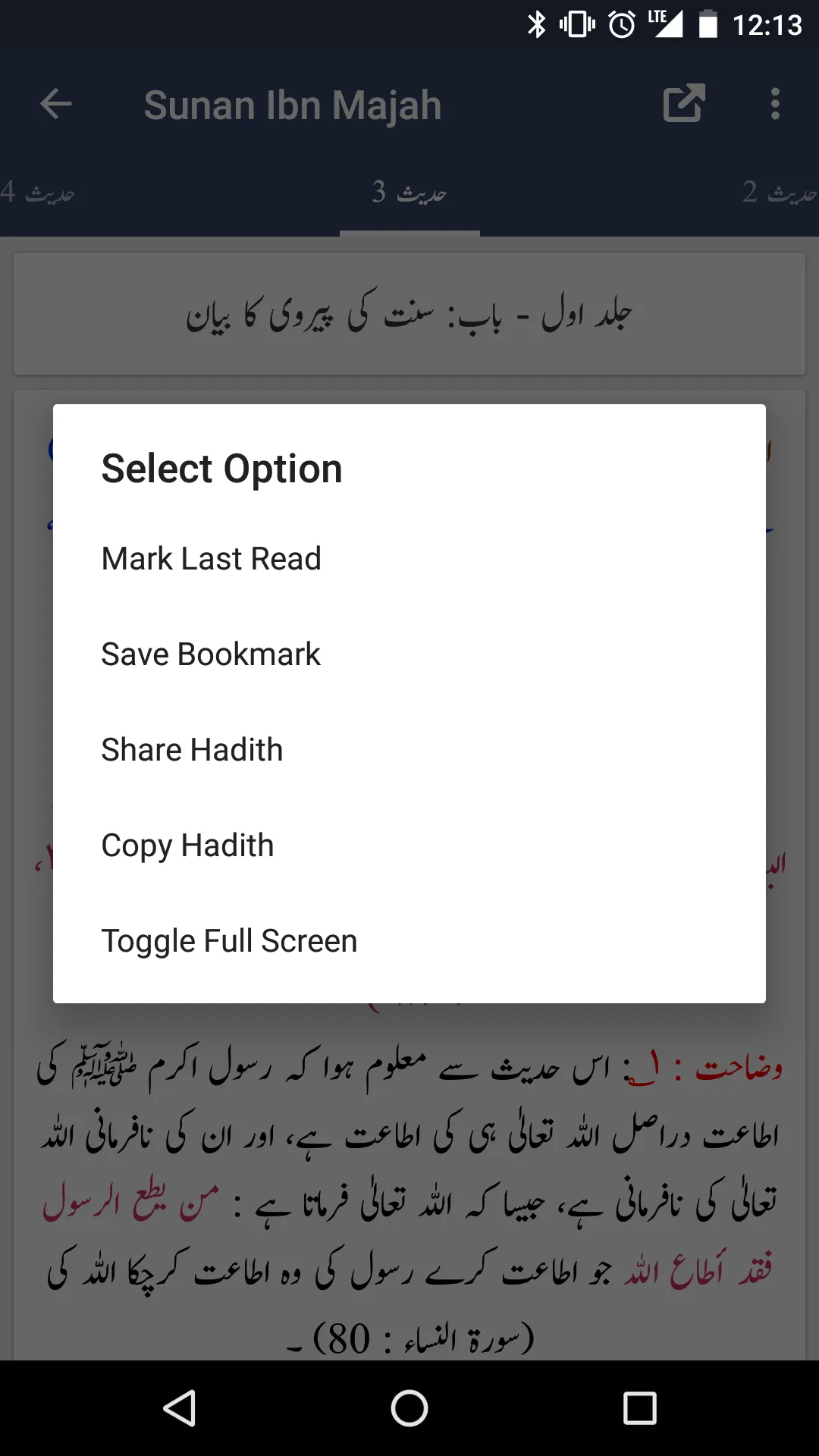 Sunan Ibn Majah | Indus Appstore | Screenshot