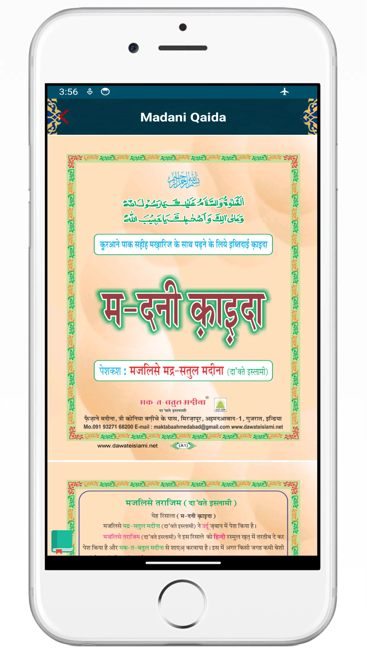 Madani Qaida Hindi मदनी कायदा | Indus Appstore | Screenshot