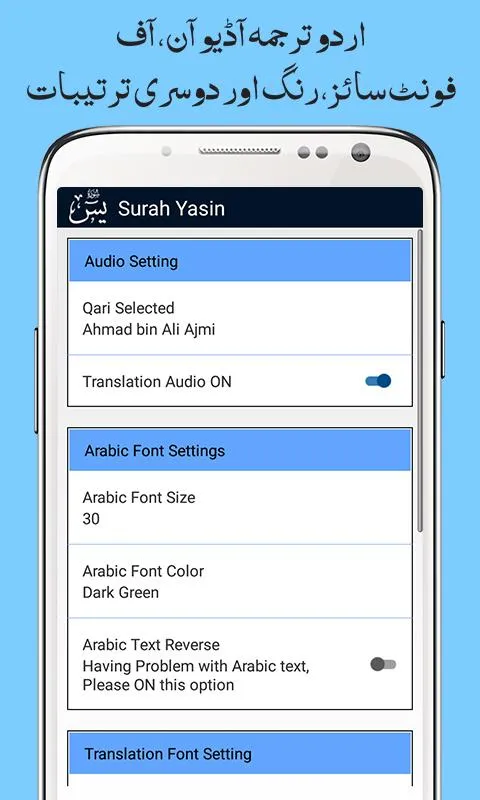 Surah Yaseen with Urdu Tarjuma | Indus Appstore | Screenshot