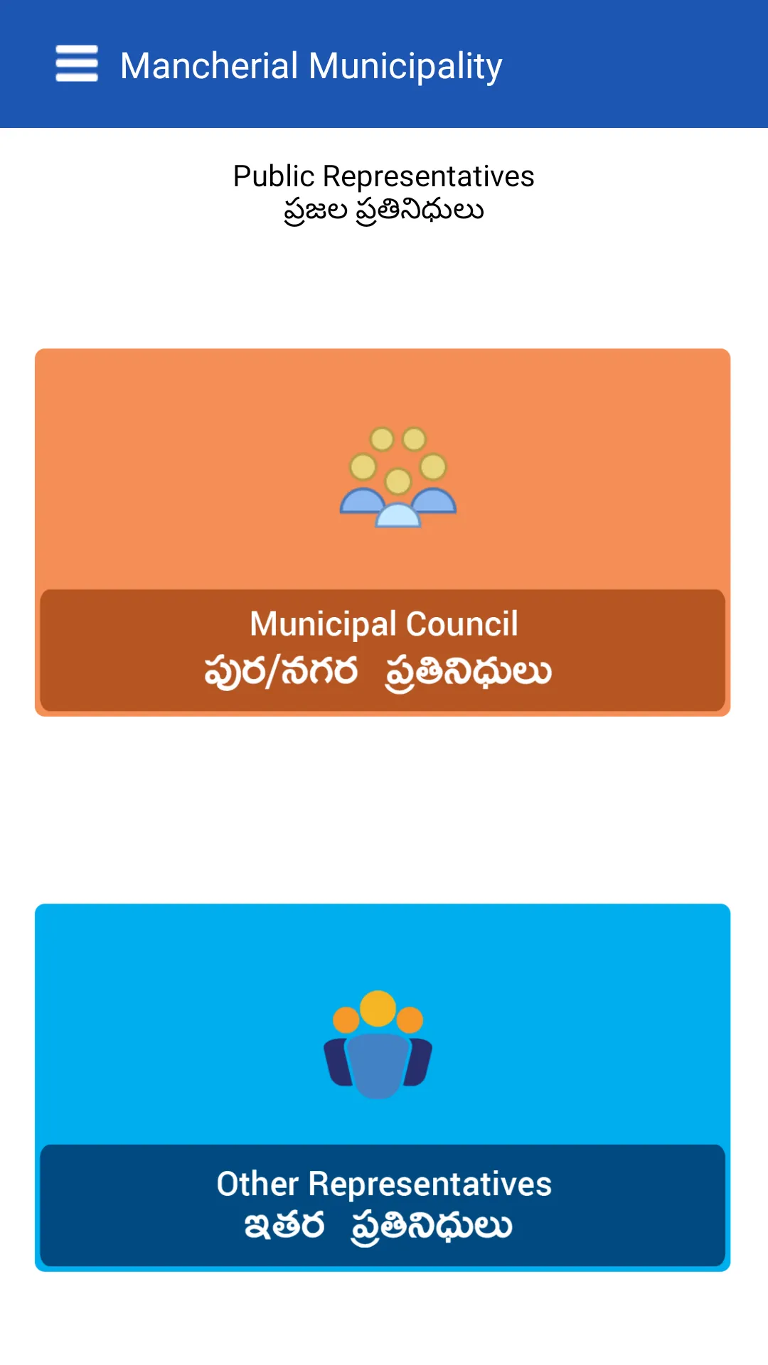 Mancherial Municipality | Indus Appstore | Screenshot