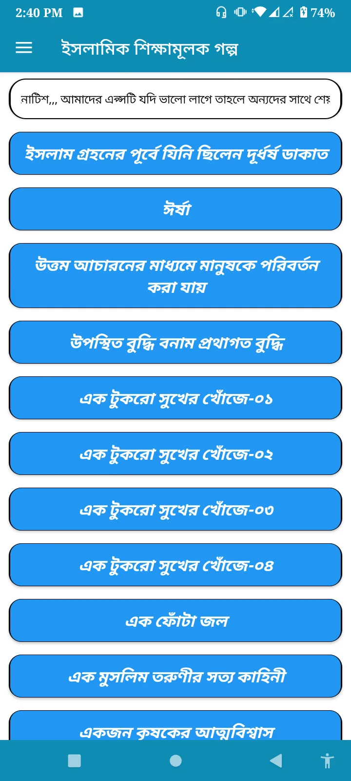 ইসলামিক শিক্ষামূলক গল্পের বই | Indus Appstore | Screenshot