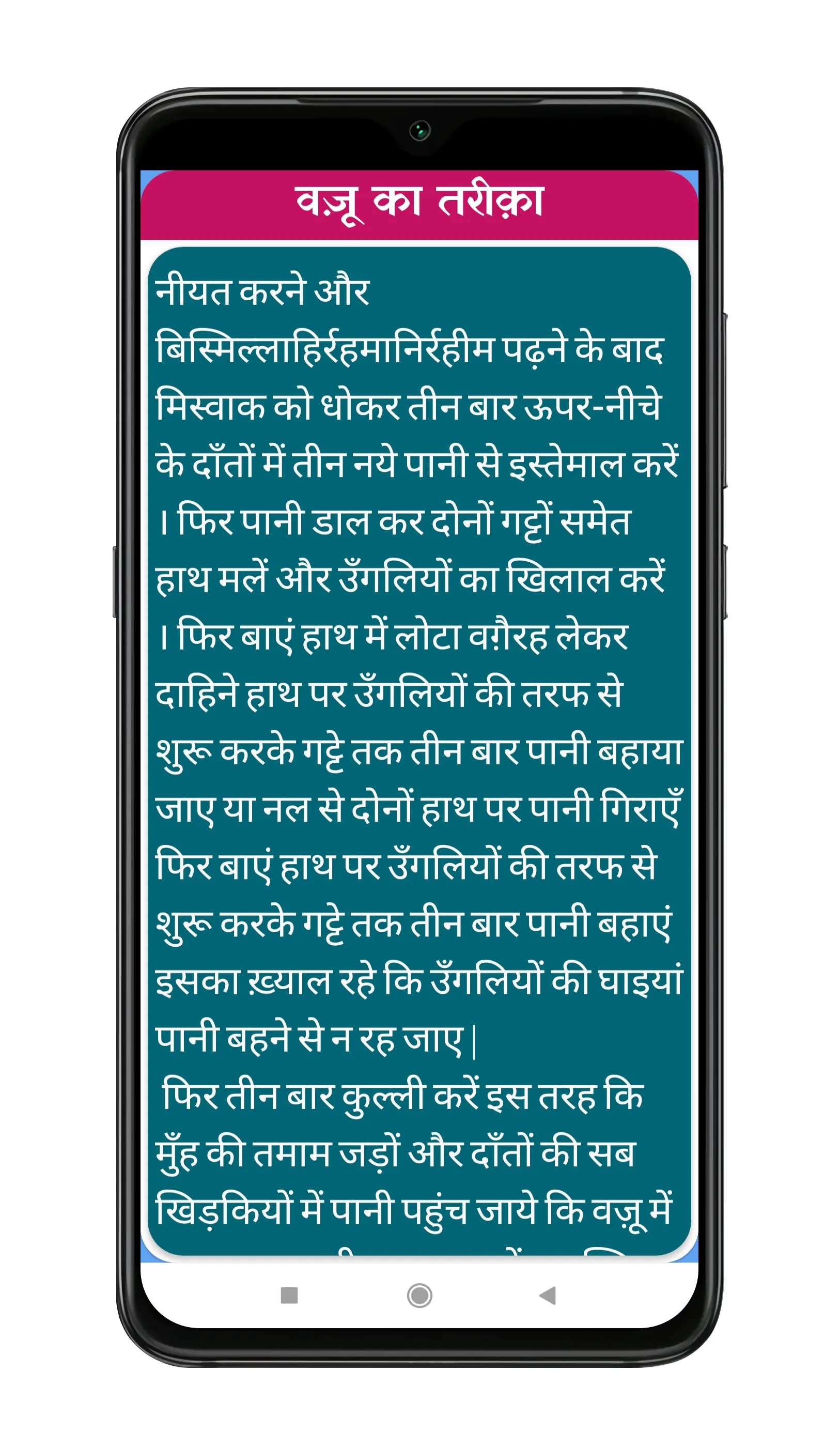 Hamari Namaz Hindi  हमारी नमाज़ | Indus Appstore | Screenshot