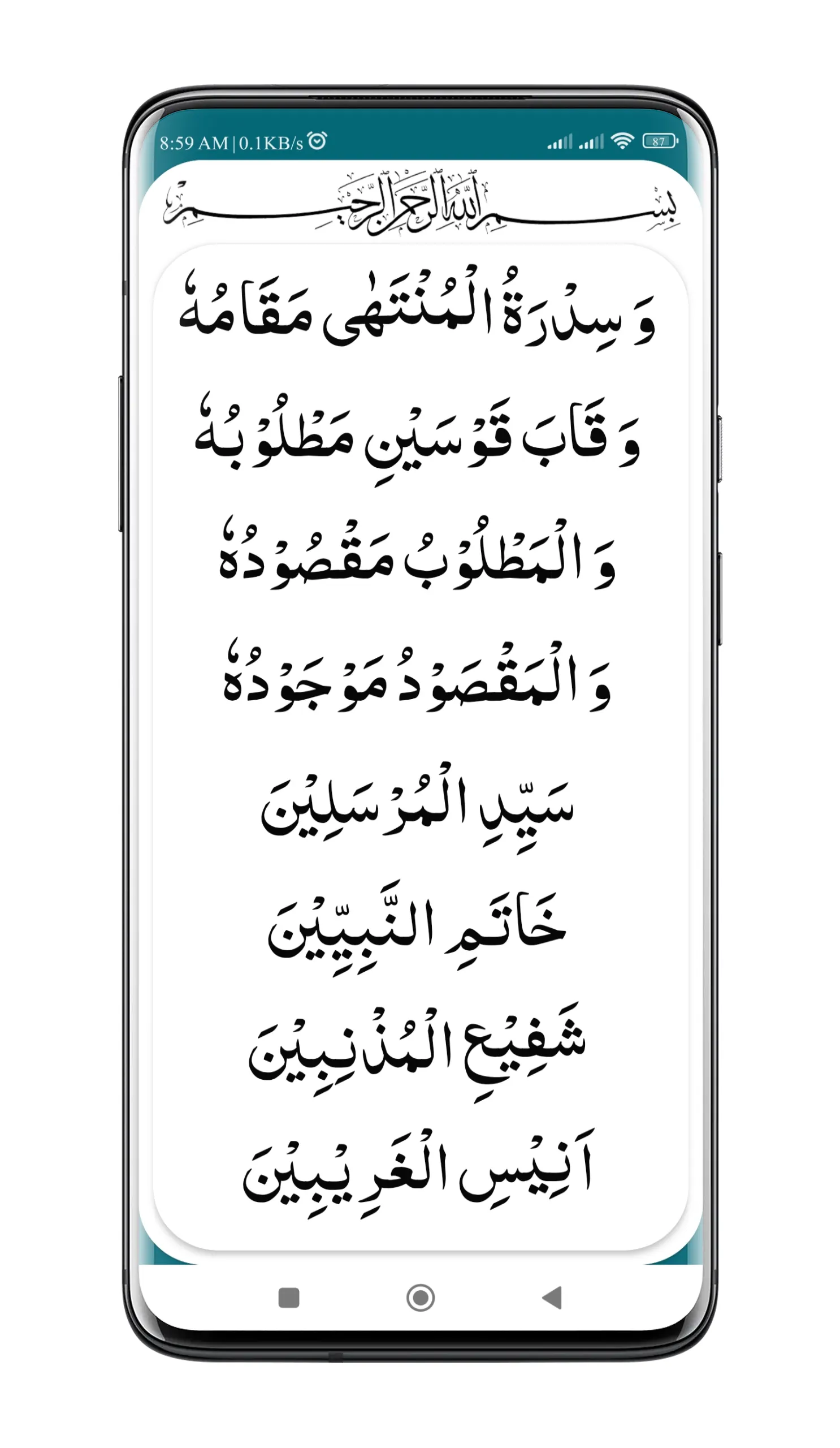 Durood e Taj | درود تاج | Indus Appstore | Screenshot