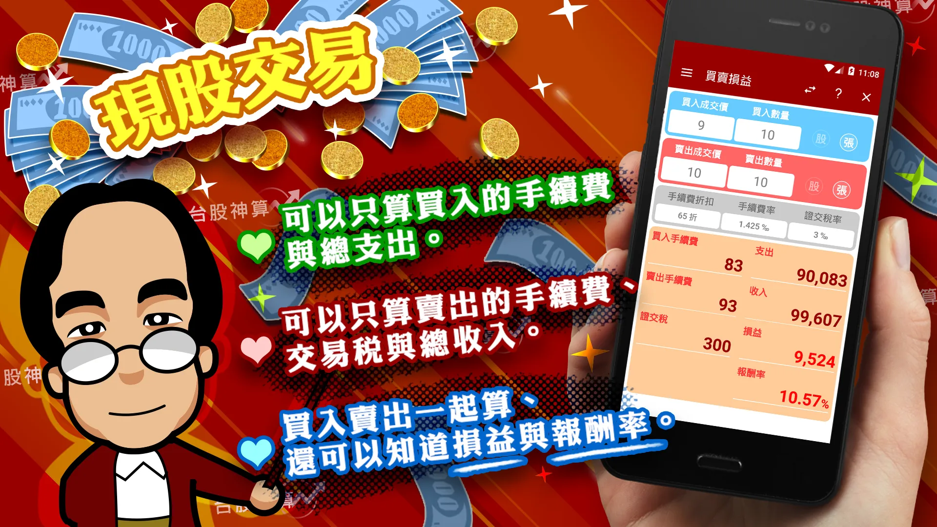 台股神算 | Indus Appstore | Screenshot