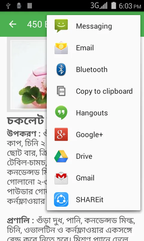 Bangla Recipes | Indus Appstore | Screenshot