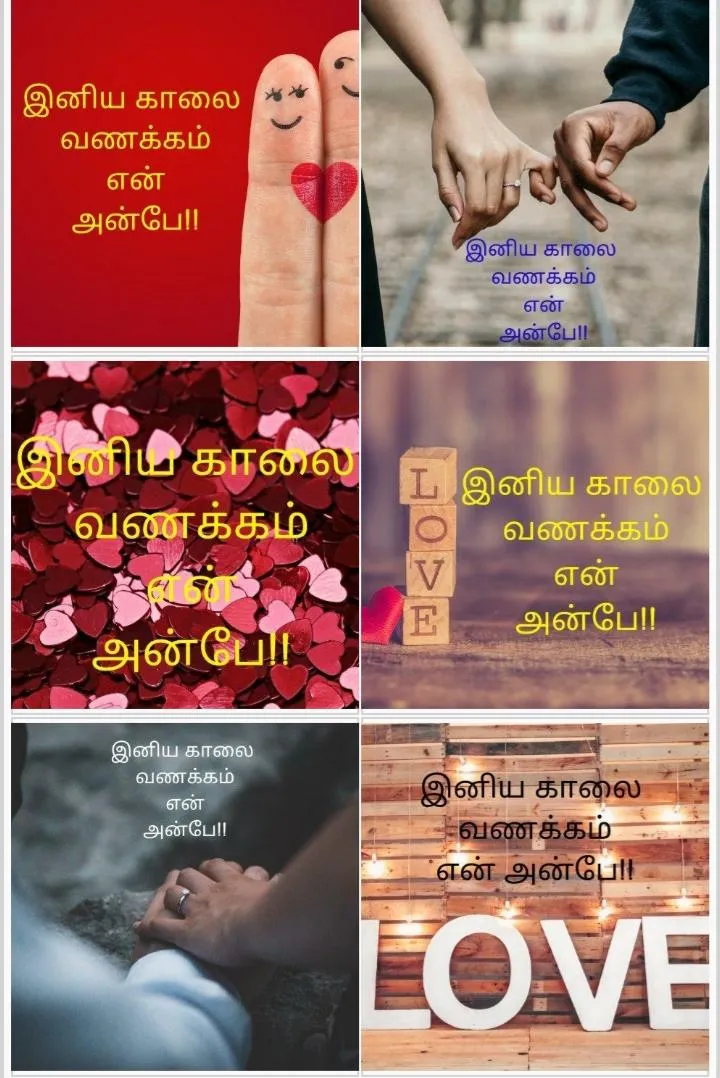 Tamil Good Morning Images | Indus Appstore | Screenshot