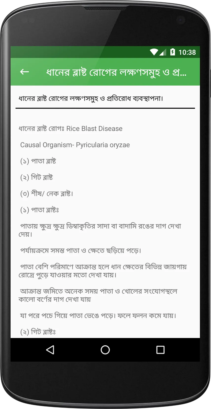 কৃষি তথ্য ও চাষাবাদ ~ Bangla A | Indus Appstore | Screenshot