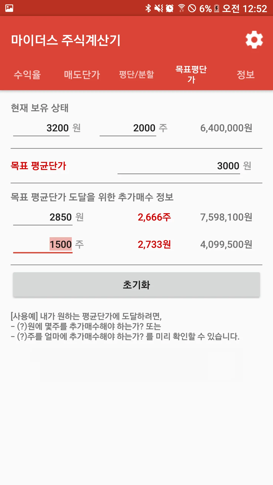 마이더스 주식 계산기 | Indus Appstore | Screenshot