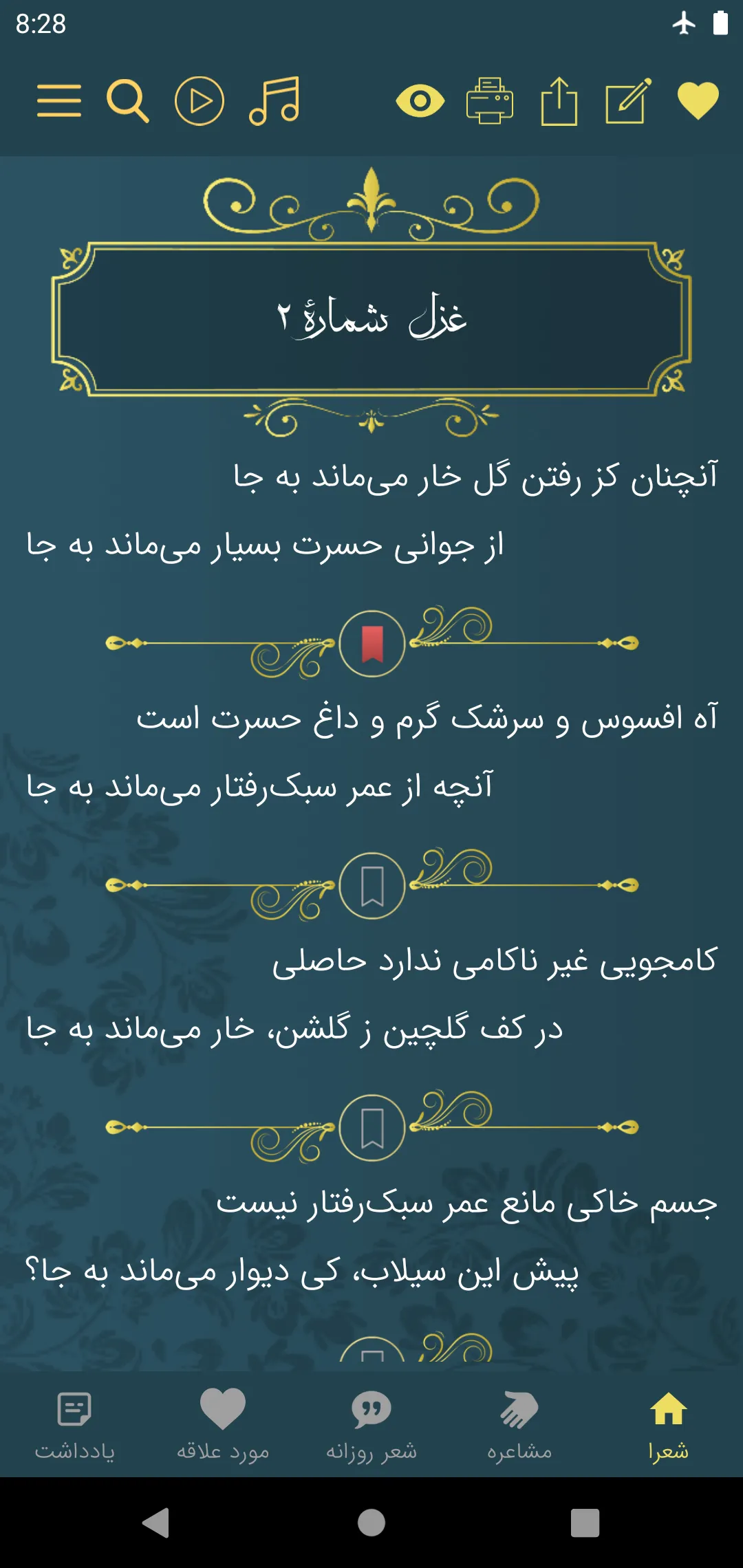 صائب تبریزی | Indus Appstore | Screenshot