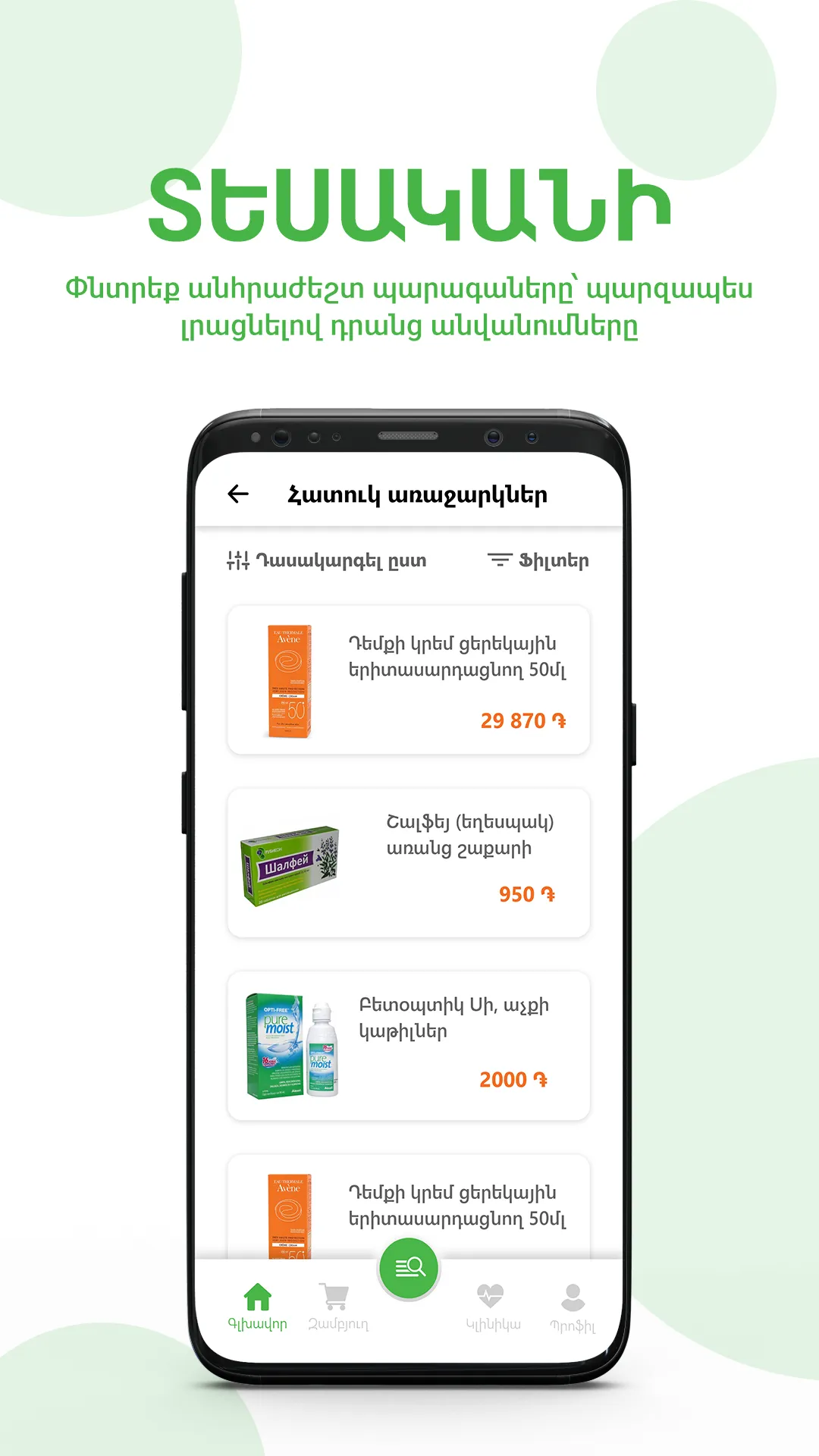 AlfaPharm Drugstore Chain | Indus Appstore | Screenshot