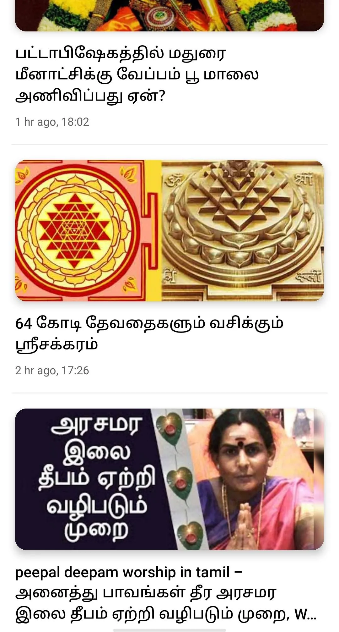 Thiruvisaippa & Thiruppallandu | Indus Appstore | Screenshot