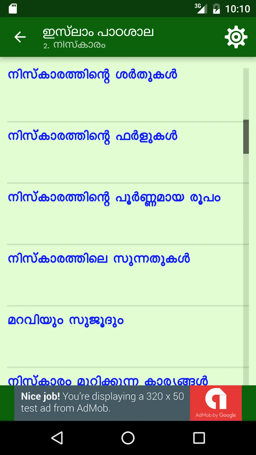 ഇസ്‌ലാം പാഠശാല | Indus Appstore | Screenshot