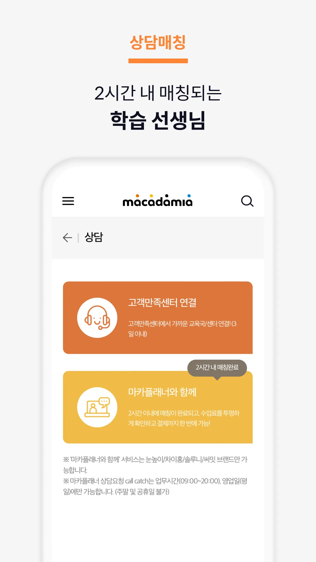 마카다미아 - My Academia | Indus Appstore | Screenshot