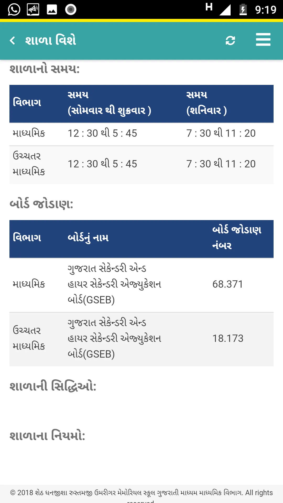 SDRUM School Secondary Gujarat | Indus Appstore | Screenshot