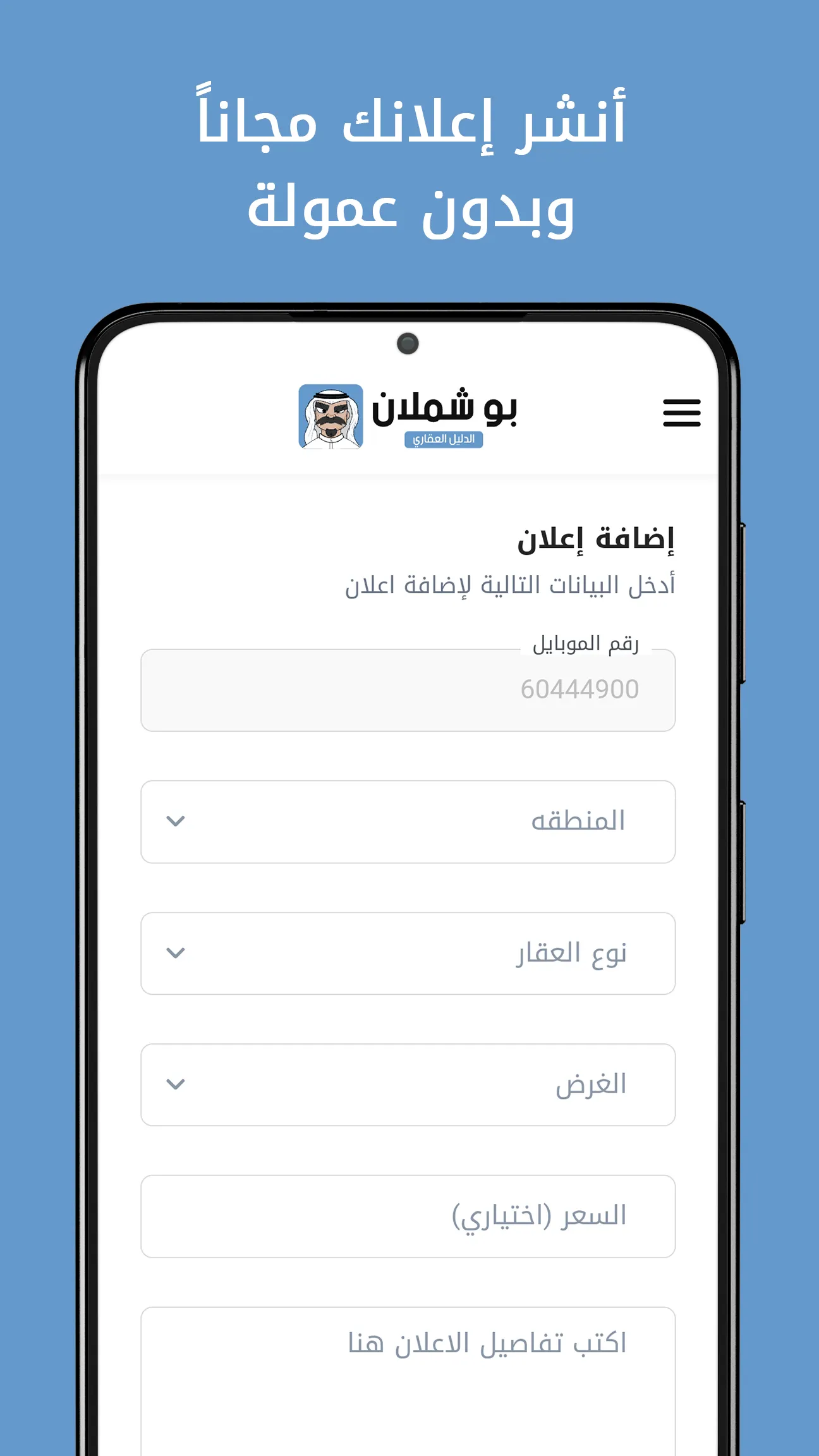 بوشملان: عقار للايجار وللبيع | Indus Appstore | Screenshot