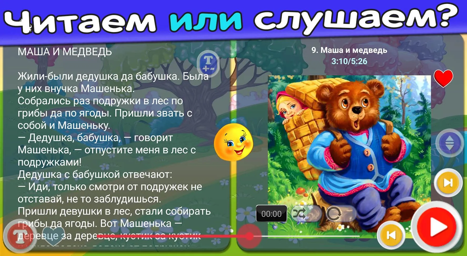 Сказки для детей и аудиосказки | Indus Appstore | Screenshot