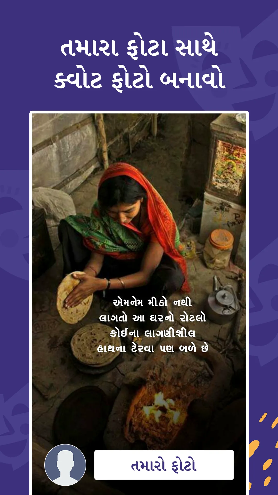 Gujarati Status Quote 2024 | Indus Appstore | Screenshot