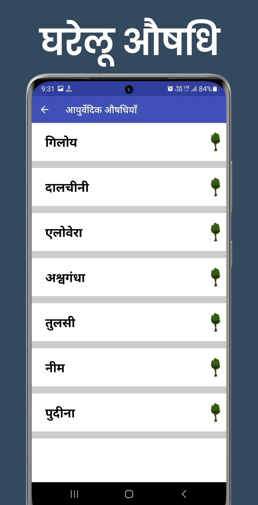 Ayurveda App-Ayurvedic Upchar | Indus Appstore | Screenshot