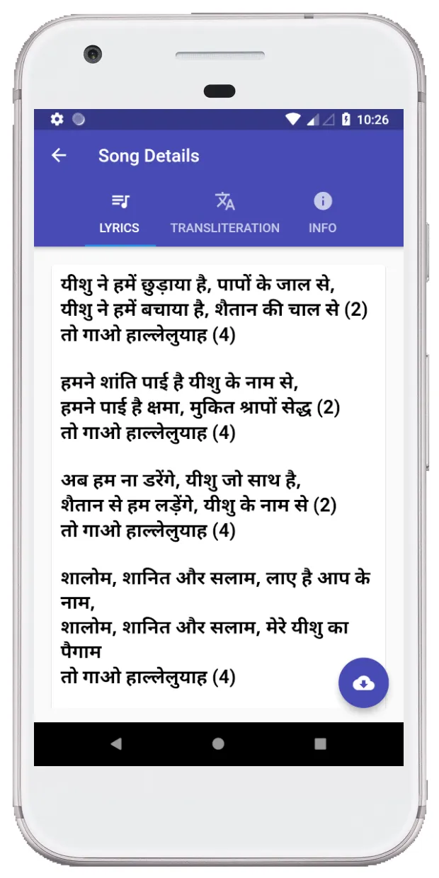 Devotional Lyrics Library | Indus Appstore | Screenshot