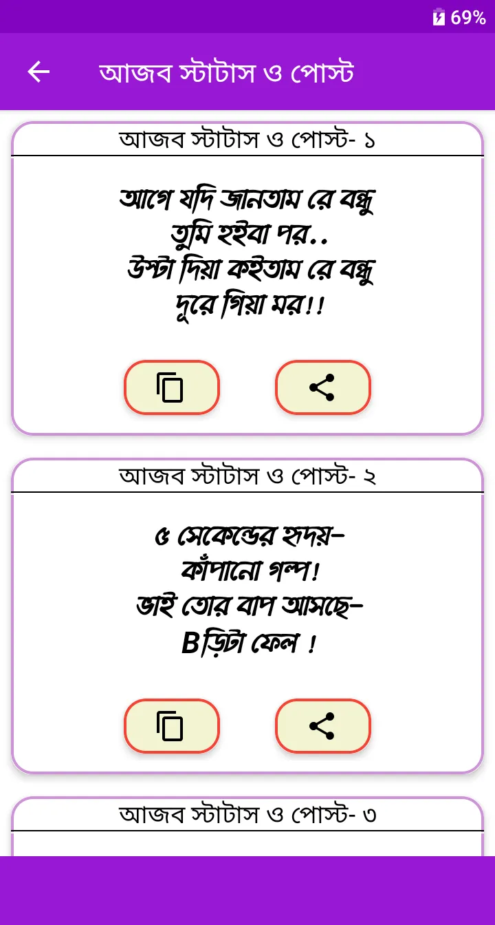 সকল ধরনের হাসির পোস্ট ও স্ট্যা | Indus Appstore | Screenshot