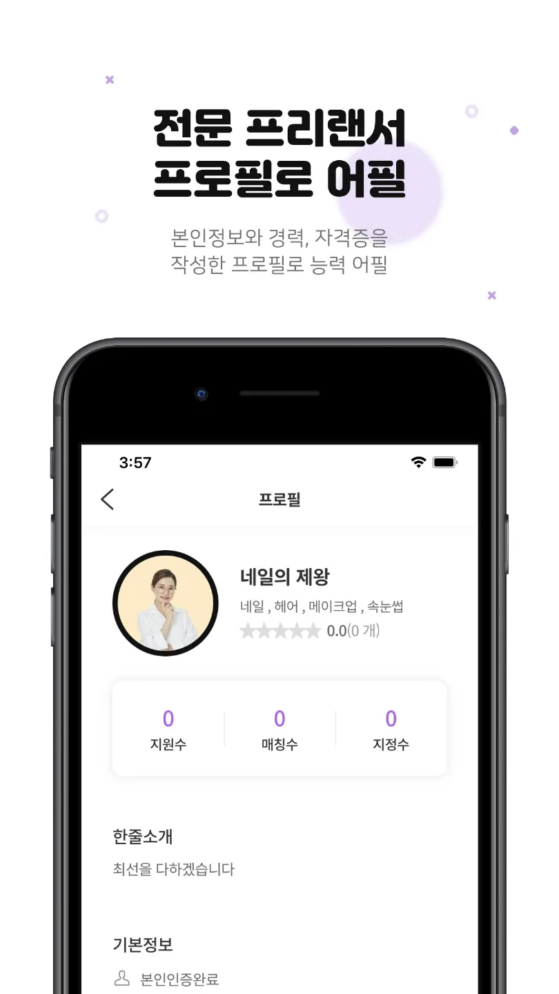 샵보라 - #뷰티샵 #프리랜서 #보라 | Indus Appstore | Screenshot