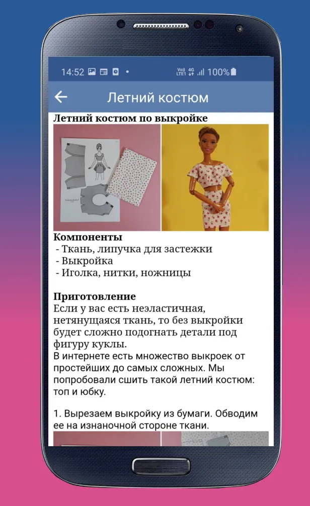 Одежда для кукол своими руками | Indus Appstore | Screenshot