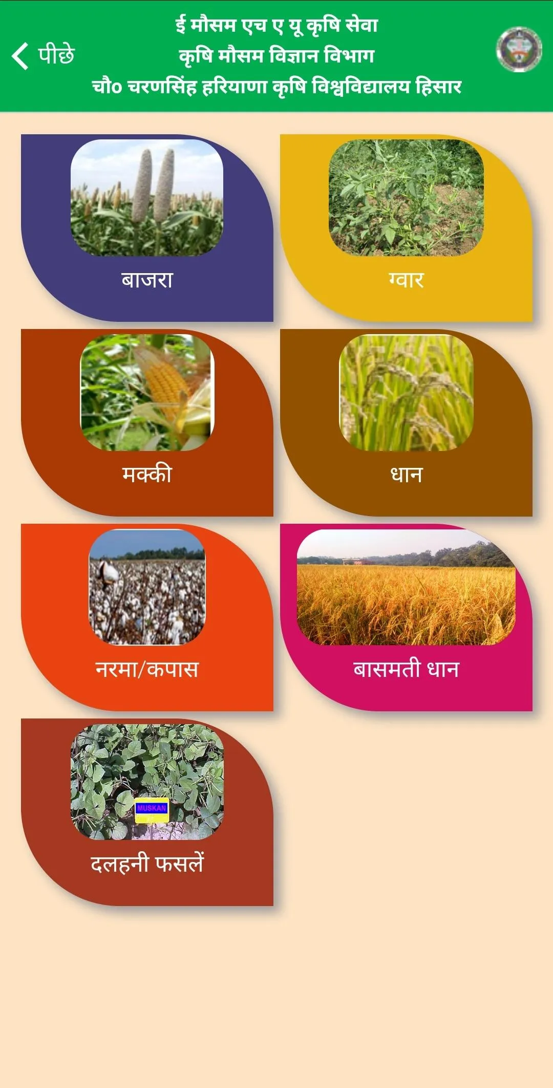 Emausamhau Krishi Mausam Seva  | Indus Appstore | Screenshot